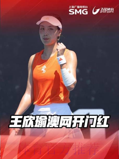 王欣瑜两个6-3轻取卡利尼娜 成功晋级澳网女单第二轮